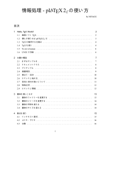 情報処理 - pLATEX2 の使い方