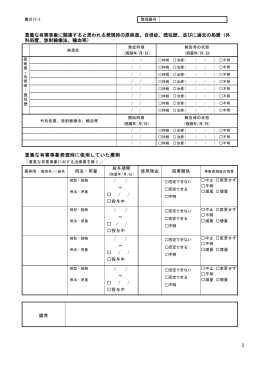 2 重篤な有害事象に関連すると思われる発現時の原疾患、合併症、既往歴
