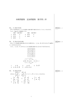 攻略問題集 追加問題集 数学第 1 章