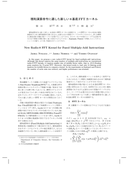 積和演算命令に適した新しい8基底FFTカーネル