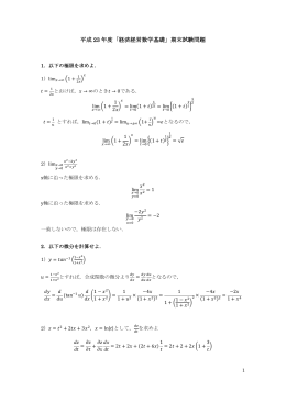 平成 23 年度「経済経営数学基礎」期末試験問題