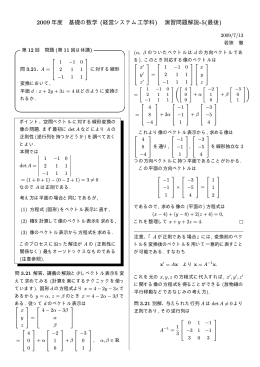 2009 年度 基礎の数学 (経営システム工学科) 演習問題解説
