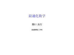 最適化数学