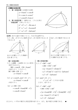 069 2種類の余弦定理