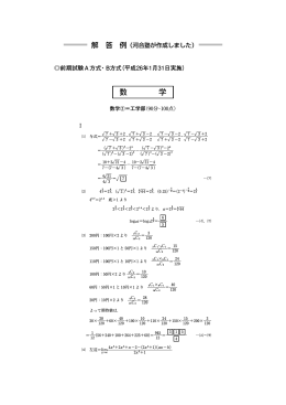 解答例A方式・B方式（河合塾作成）