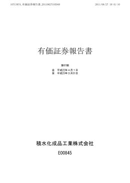 第67期 有価証券報告書 〔958KB/2011年6月27日〕