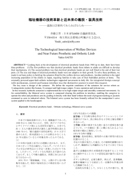 講演論文PDF - 日本 IFToMM会議