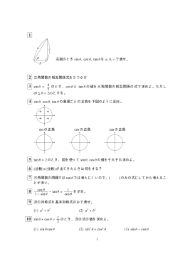 a b c &theta; 左図のとき sin&theta;, cos&theta;, tan&theta; を a, b, c で