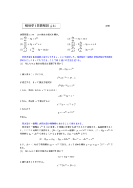 演習問題解説 #14