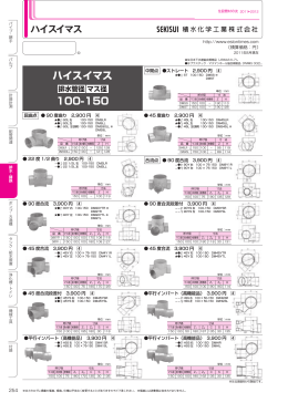 ハイスイマス 100-150