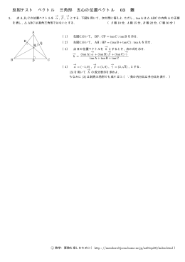 反射テスト ベクトル 三角形 五心の位置ベクトル 03 難