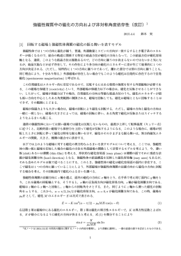強磁性媒質中の磁化の方向および非対称角度依存性（改訂）1