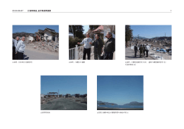 23．04．06-07 1 打田幹事長、岩手県慰問視察