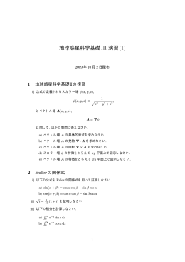 演習問題(1)