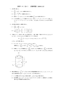 数学1A（佐々） 試験問題（2008.3.3）