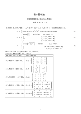 場の量子論