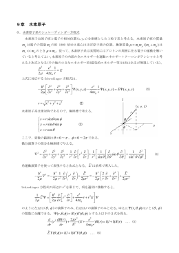 9章 水素原子(June