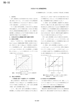 R6-10 INSEMのせん断強度特性