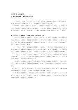 産経新聞 26.02.19 日本と領土論争 露外相が「ない」