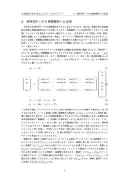 3 時系列データの周期解析への応用