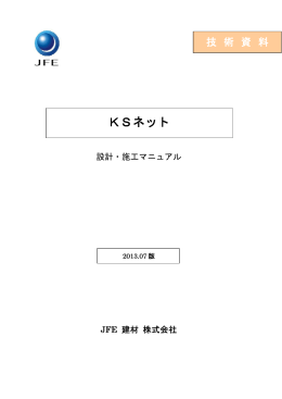- JFE建材株式会社