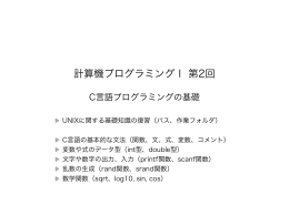 計算機プログラミングI 第2回