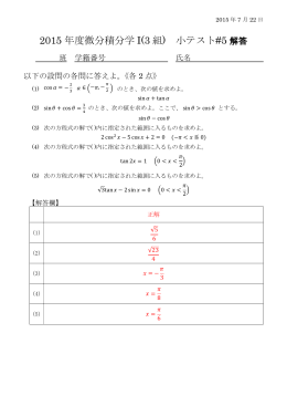 2015 年度微分積分学 I(3 組) 小テスト#5