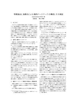 特徴抽出と抽象化による動的バースマークの構成とその検証