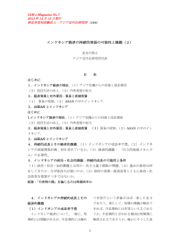 2 - 特定非営利活動法人 アジア近代化研究所