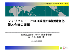 2 - 国際協力銀行