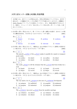 大学入試センター試験(本試験)発音問題