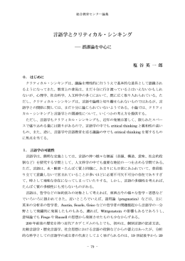 言語学とクリティカル・シンキング―誤謬論を中心に