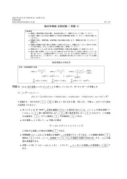 幾何学概論 定期試験 〔問題 1〕