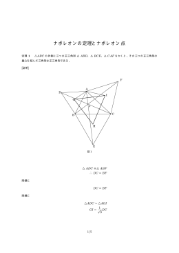 ナポレオンの定理とナポレオン点 - tcp-ip