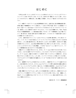 iモードJavaプログラミング &minus;スタンドアロン・アプリケーション編