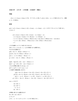 京都大学 1979 年 入学試験 文系数学 問題 2 問題 解答