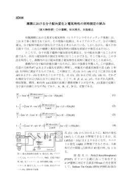 3D08 薄膜における分子配向変化と電気特性の同時測定の試み 薄膜