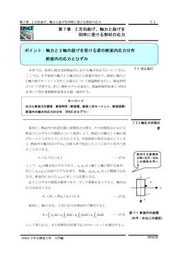 軸力と曲げを同時に受ける部材の応力