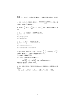 宿題15 （ルーズリーフ等の切り離しのできる紙に解答して提出すること) 1