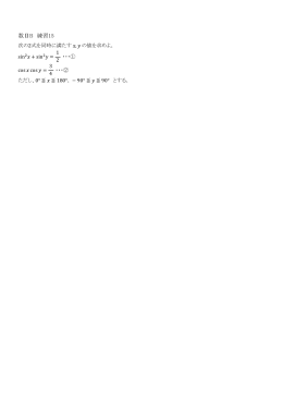 数ⅡB 練習15 - EZBBS.NET