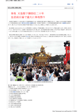 奉祝 天皇陛下御即位二十年 皇居前広場で盛大に奉祝祭り