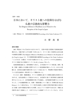 日本において, キリス ト教への信仰をはばむ