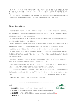 「着任の挨拶を兼ねて」 参考