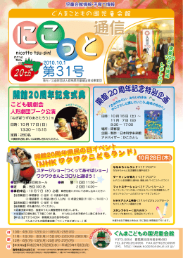 NO.32 - ぐんまこどもの国児童会館