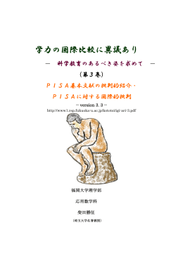 学力の国際比較に異議あり - 柴田勝征研究室