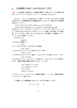 2章の資料 - 数理情報学科