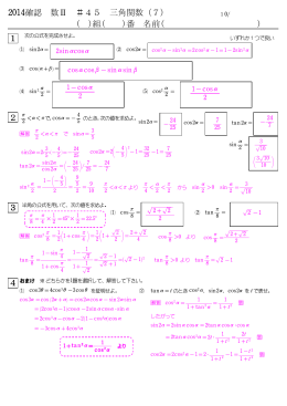 三角関数(7)答PDF - livedoor Blog