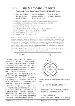 回転型人工心臓ポンプの試作