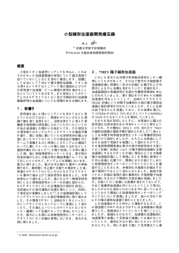 小型線形加速器開発備忘録