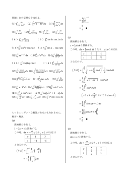 問題：次の定積分を求めよ。 (1)&int; (2)&int; &radic;1
